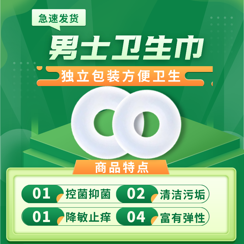 男士专用卫生巾 圈圈透气设计如何解决男性日常困扰？